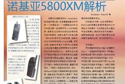 第一款Symbian触控手机 诺基亚5800XM诺基亚5800手机主题「第一款Symbian触控手机 诺基亚5800XM」